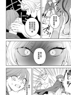 [どろずみ] キメラの棲む森 (リョナキング vol.29) [沒有漢化]_07