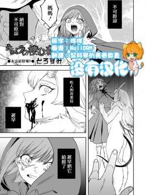 [どろずみ] キメラの棲む森 (リョナキング vol.29) [沒有漢化]_01