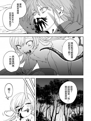 [どろずみ] キメラの棲む森 (リョナキング vol.29) [沒有漢化]_16