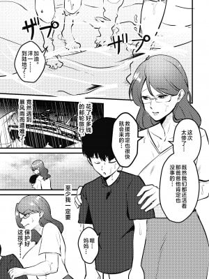 [マリアプラネット (片野ちか)] ママと息子が無人島でらぶらぶセックスする話 [中国翻訳]_001