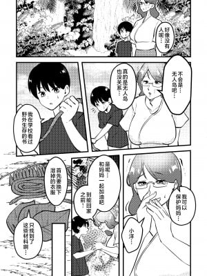 [マリアプラネット (片野ちか)] ママと息子が無人島でらぶらぶセックスする話 [中国翻訳]_002