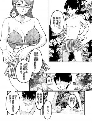 [マリアプラネット (片野ちか)] ママと息子が無人島でらぶらぶセックスする話 [中国翻訳]_003