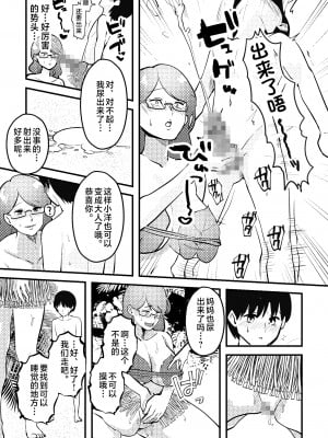 [マリアプラネット (片野ちか)] ママと息子が無人島でらぶらぶセックスする話 [中国翻訳]_006