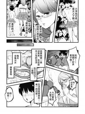 [マリアプラネット (片野ちか)] ママと息子が無人島でらぶらぶセックスする話 [中国翻訳]_007