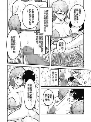 [マリアプラネット (片野ちか)] ママと息子が無人島でらぶらぶセックスする話 [中国翻訳]_008