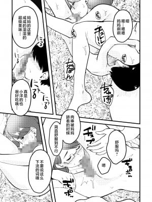 [マリアプラネット (片野ちか)] ママと息子が無人島でらぶらぶセックスする話 [中国翻訳]_009