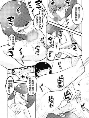 [マリアプラネット (片野ちか)] ママと息子が無人島でらぶらぶセックスする話 [中国翻訳]__ (10)