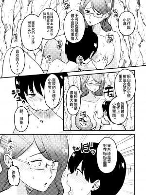 [マリアプラネット (片野ちか)] ママと息子が無人島でらぶらぶセックスする話 [中国翻訳]__ (14)