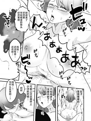 [マリアプラネット (片野ちか)] ママと息子が無人島でらぶらぶセックスする話 [中国翻訳]__ (20)