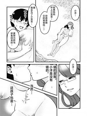 [マリアプラネット (片野ちか)] ママと息子が無人島でらぶらぶセックスする話 [中国翻訳]__ (26)