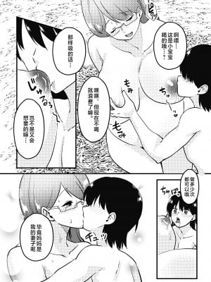 [マリアプラネット (片野ちか)] ママと息子が無人島でらぶらぶセックスする話 [中国翻訳]__ (31)