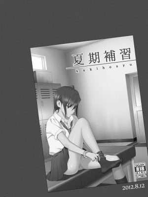 [ひとのふんどし (ゆきよし真水)] 夏期補習総集編1～6+｜暑期補習總集篇1~6+ [中文] [三次晶]_004
