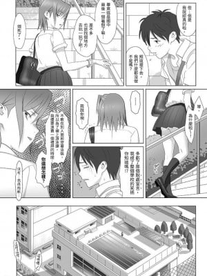 [ひとのふんどし (ゆきよし真水)] 夏期補習総集編1～6+｜暑期補習總集篇1~6+ [中文] [三次晶]_006