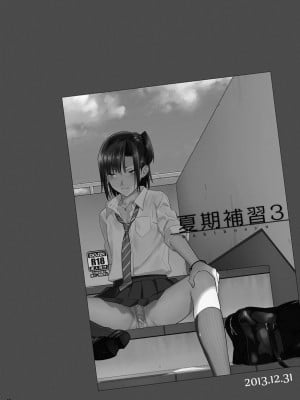 [ひとのふんどし (ゆきよし真水)] 夏期補習総集編1～6+｜暑期補習總集篇1~6+ [中文] [三次晶]_048