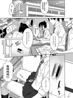 [ひとのふんどし (ゆきよし真水)] 夏期補習総集編1～6+｜暑期補習總集篇1~6+ [中文] [三次晶]_049