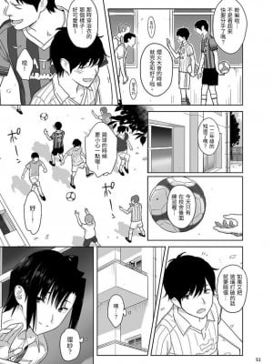 [ひとのふんどし (ゆきよし真水)] 夏期補習総集編1～6+｜暑期補習總集篇1~6+ [中文] [三次晶]_051