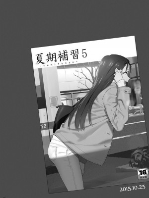 [ひとのふんどし (ゆきよし真水)] 夏期補習総集編1～6+｜暑期補習總集篇1~6+ [中文] [三次晶]_088
