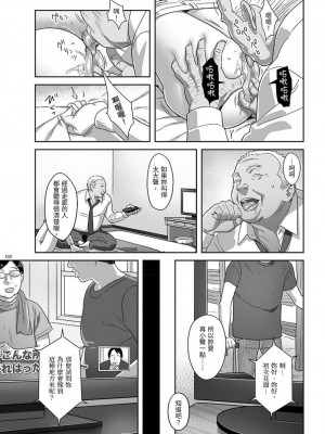 [ひとのふんどし (ゆきよし真水)] 夏期補習総集編1～6+｜暑期補習總集篇1~6+ [中文] [三次晶]_102