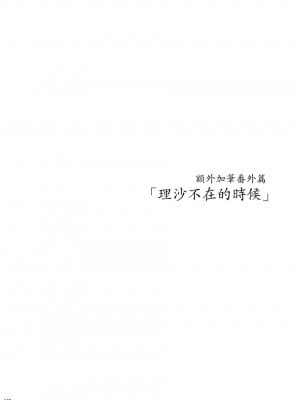[ひとのふんどし (ゆきよし真水)] 夏期補習総集編1～6+｜暑期補習總集篇1~6+ [中文] [三次晶]_140