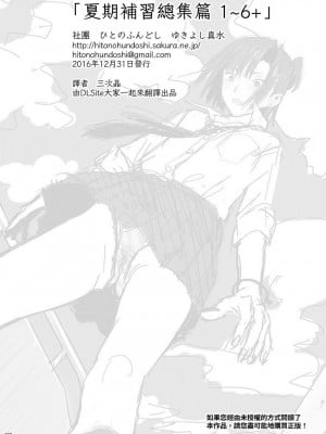 [ひとのふんどし (ゆきよし真水)] 夏期補習総集編1～6+｜暑期補習總集篇1~6+ [中文] [三次晶]_158