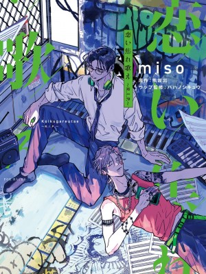 [miso] 恋い焦れ歌え～R.I.P.～ 第1-6話 + 最终话[冒险者公会] [Digital]_002_0002_right