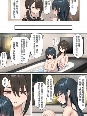 [ピリオデストラクション (ぴりぷん)] お嬢様学級委員長が貧困ギャルをお金でわからせようとする百合2 [醫學院好難讀CMUMT43個人翻譯]_011