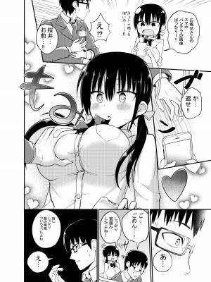 [アオヒモファミリア (ちると、あおひも)] 彼女の妹が巨乳ミニスカJKで小悪魔系♡ [DL版]_05