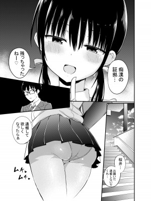 [アオヒモファミリア (ちると、あおひも)] 彼女の妹が巨乳ミニスカJKで小悪魔系♡ [DL版]_06