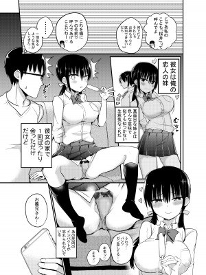 [アオヒモファミリア (ちると、あおひも)] 彼女の妹が巨乳ミニスカJKで小悪魔系♡ [DL版]_04