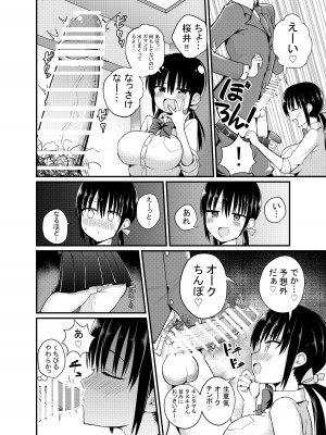 [アオヒモファミリア (ちると、あおひも)] 彼女の妹が巨乳ミニスカJKで小悪魔系♡ [DL版]_11