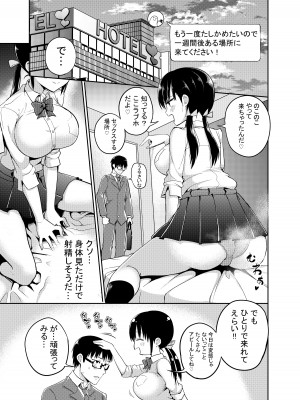 [アオヒモファミリア (ちると、あおひも)] 彼女の妹が巨乳ミニスカJKで小悪魔系♡ [DL版]_10