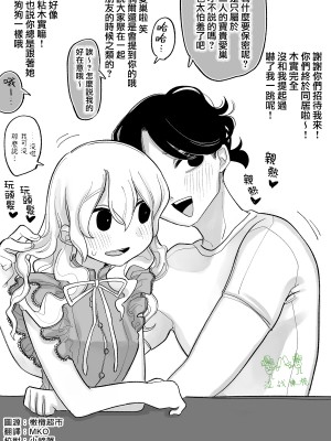 [いだ天ふにすけ] 優しくてワンコで有名な彼氏２ [橄榄汉化组]_01