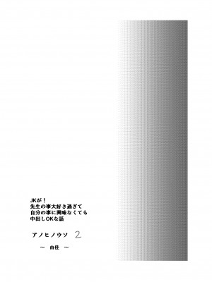 [浮草商会 (浮草一平)] アノヒノウソ 2 〜由佳〜_02