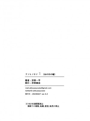 [浮草商会 (浮草一平)] アノヒノウソ 2 〜由佳〜_34
