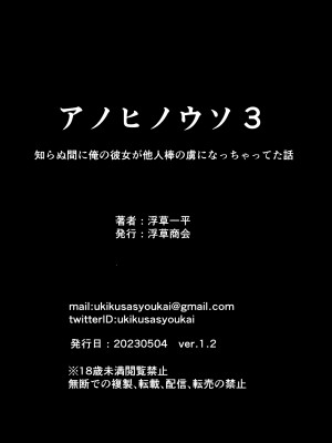 [浮草商会 (浮草一平)] アノヒノウソ 3_41