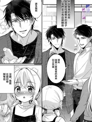 [ぽぽんた堂 (吉井コウ、華茉莉)] 叔父と淫らな夢をみる｜梦见了与叔叔淫乱的梦 [橄榄汉化组]_08