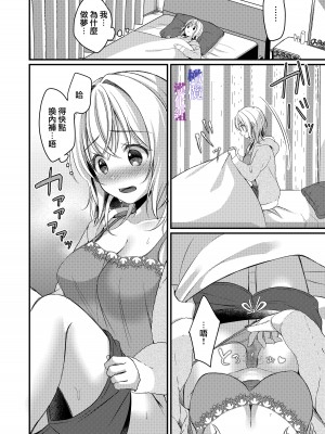 [ぽぽんた堂 (吉井コウ、華茉莉)] 叔父と淫らな夢をみる｜梦见了与叔叔淫乱的梦 [橄榄汉化组]_13