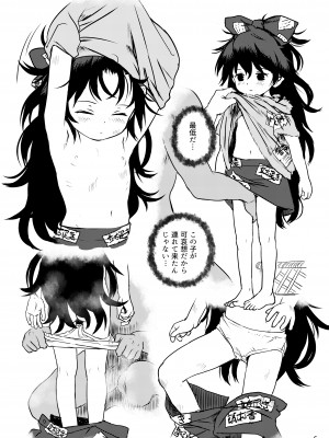 [こまねすと (クックロビン)] おめぐみっ！しおんちゃん！ (東方Project) [DL版]_06