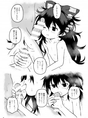 [こまねすと (クックロビン)] おめぐみっ！しおんちゃん！ (東方Project) [DL版]_09