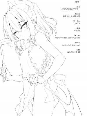 (C102) [Part K (羊羽 忍)] カヨコのお泊りアフター (ブルーアーカイブ) [山樱汉化]_22