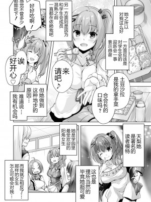 [西崎えいむ] ハミダシクリエイティブ 特別読み切り アメリとすきぴＨ (BugBug 2023年1月号) [DL版] [雪光yk个人汉化]_02