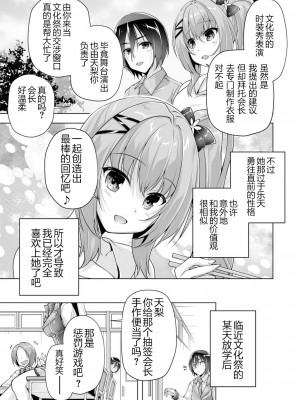 [西崎えいむ] ハミダシクリエイティブ 特別読み切り アメリとすきぴＨ (BugBug 2023年1月号) [DL版] [雪光yk个人汉化]_03