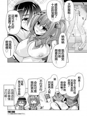 [西崎えいむ] ハミダシクリエイティブ 特別読み切り アメリとすきぴＨ (BugBug 2023年1月号) [DL版] [雪光yk个人汉化]_20