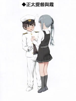 (C97) [ねでぃありーじょん (ねでぃあ)] 色んな提督と霞ちゃんのえっちなイラスト本 (艦隊これくしょん -艦これ-)  [虫巢舰队汉化]_08