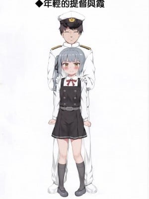 (C97) [ねでぃありーじょん (ねでぃあ)] 色んな提督と霞ちゃんのえっちなイラスト本 (艦隊これくしょん -艦これ-)  [虫巢舰队汉化]_04