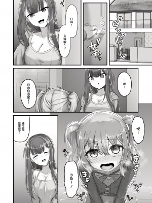 [ようかん堂 (ようかん)] おねえさんと女装ショタ [瑞树汉化组] [DL版]_32