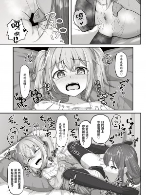 [ようかん堂 (ようかん)] おねえさんと女装ショタ [瑞树汉化组] [DL版]_17