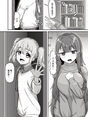 [ようかん堂 (ようかん)] おねえさんと女装ショタ [瑞树汉化组] [DL版]_06