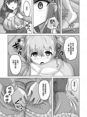 [ようかん堂 (ようかん)] おねえさんと女装ショタ [瑞树汉化组] [DL版]_33