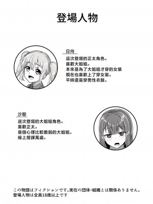 [ようかん堂 (ようかん)] おねえさんと女装ショタ [瑞树汉化组] [DL版]_04